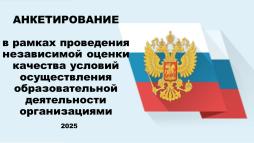 Баннер анкетирования 
https://forms.yandex.ru/u/683712bff47e739f87d8cb7f/